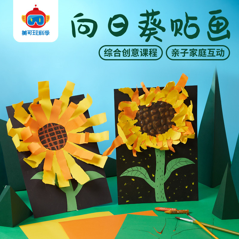 向日葵手工diy儿童创意美术绘画涂鸦粘贴制作贴画作品幼儿园材料