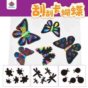 蝴蝶刮刮卡手工diy儿童创意美术制作贴画作品环创装饰幼儿园材料