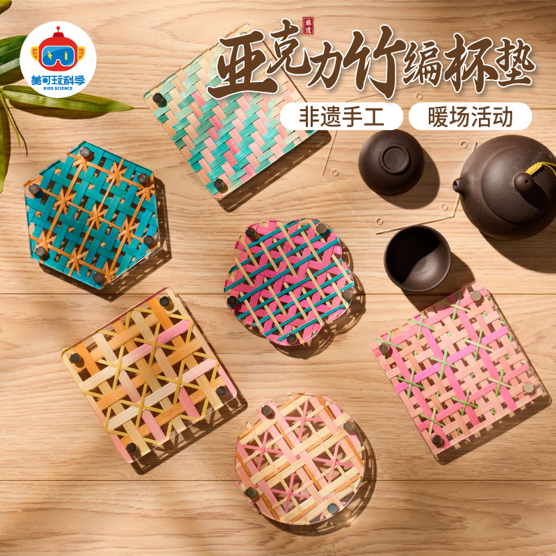 非遗创意亚克力竹编杯垫手工diy