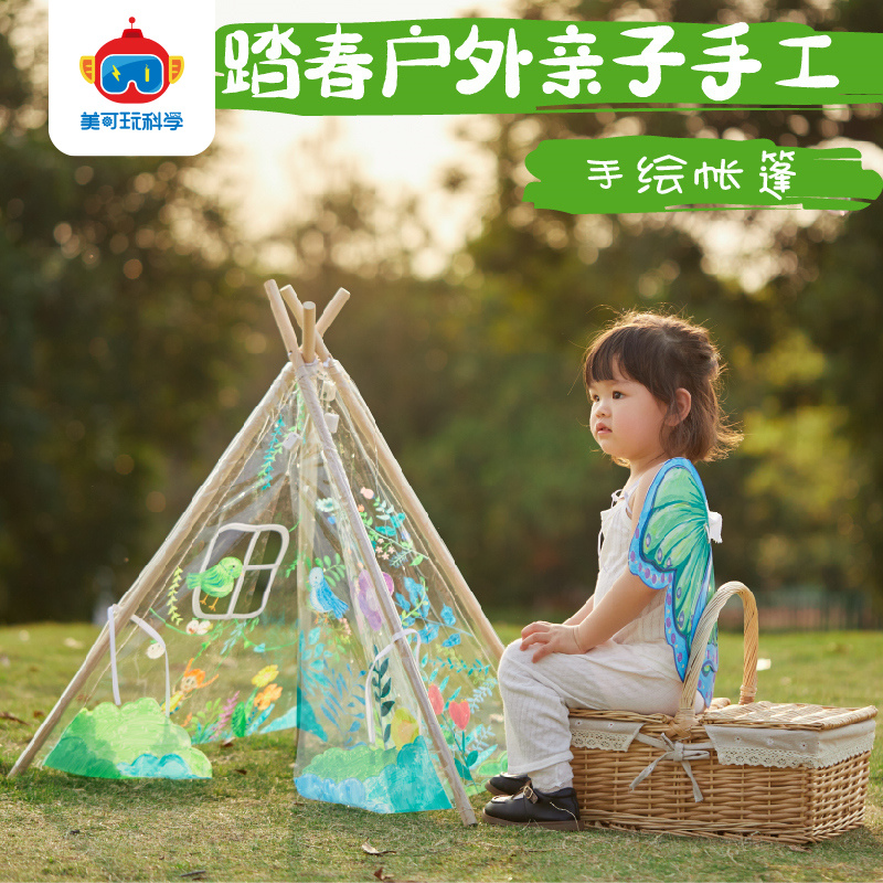 户外手工diy帐篷儿童美术材料包