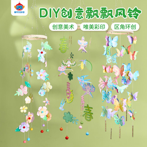 儿童创意手工diy蝴蝶风铃吊饰