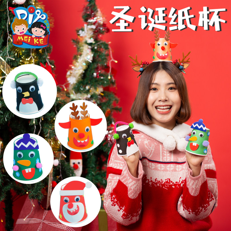 圣诞节手工diy动物可爱纸杯儿童创意粘贴制作装饰玩具幼儿园材料