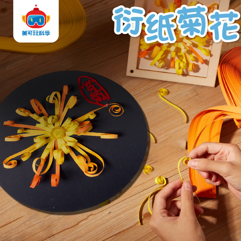 重阳节手工diy衍纸菊花贴画材料