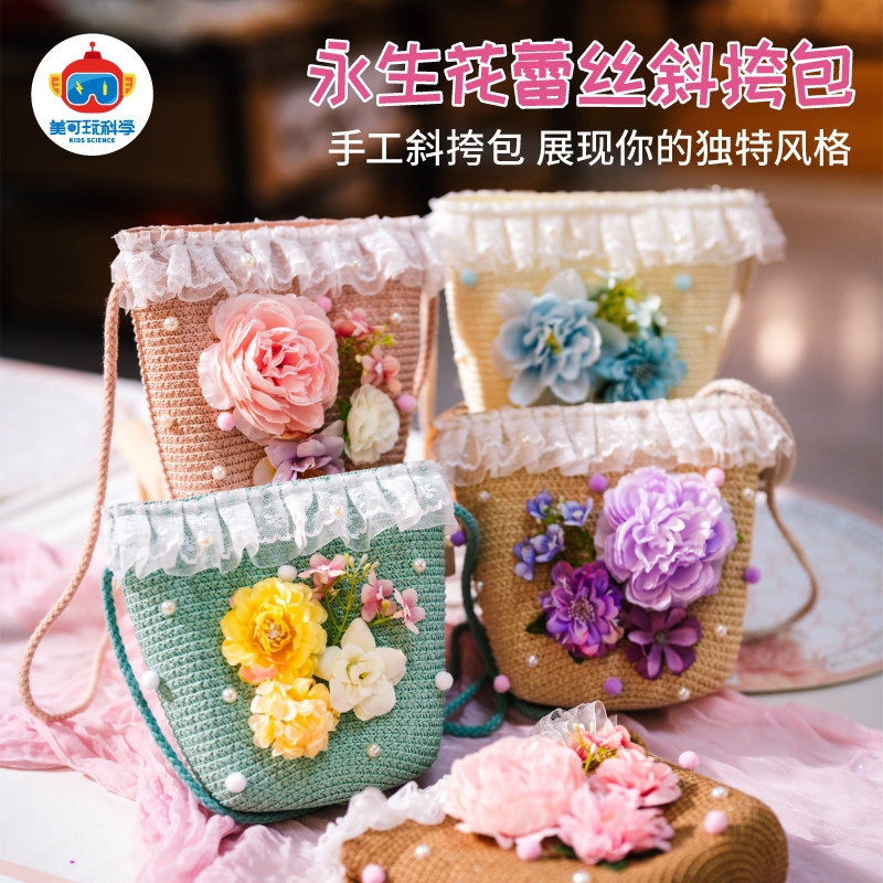 母亲节礼物儿童手工diy永生花蕾丝斜跨包材料幼儿园包包暖场活动