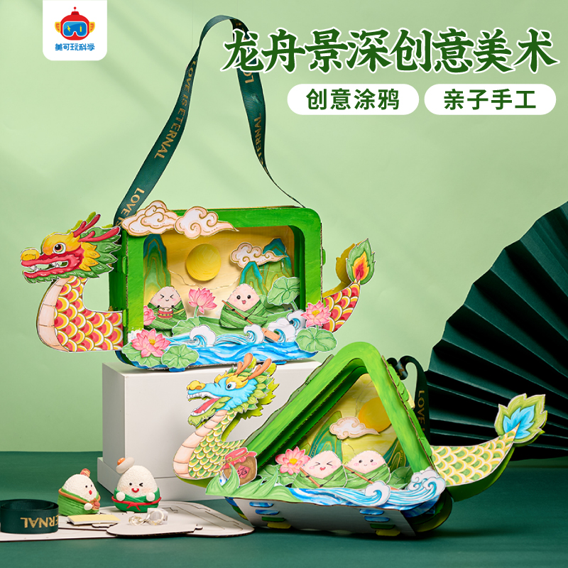 端午手工涂鸦立体龙舟景深画材料