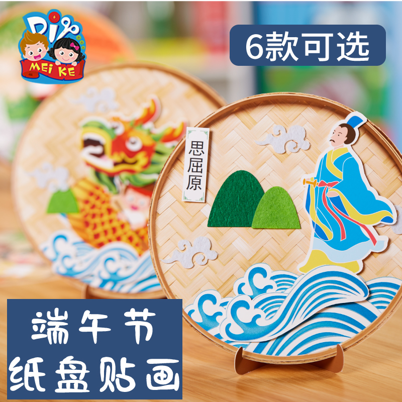 端午节手工diy纸盘诗词贴画作品儿童创意粘贴制作礼物幼儿园材料