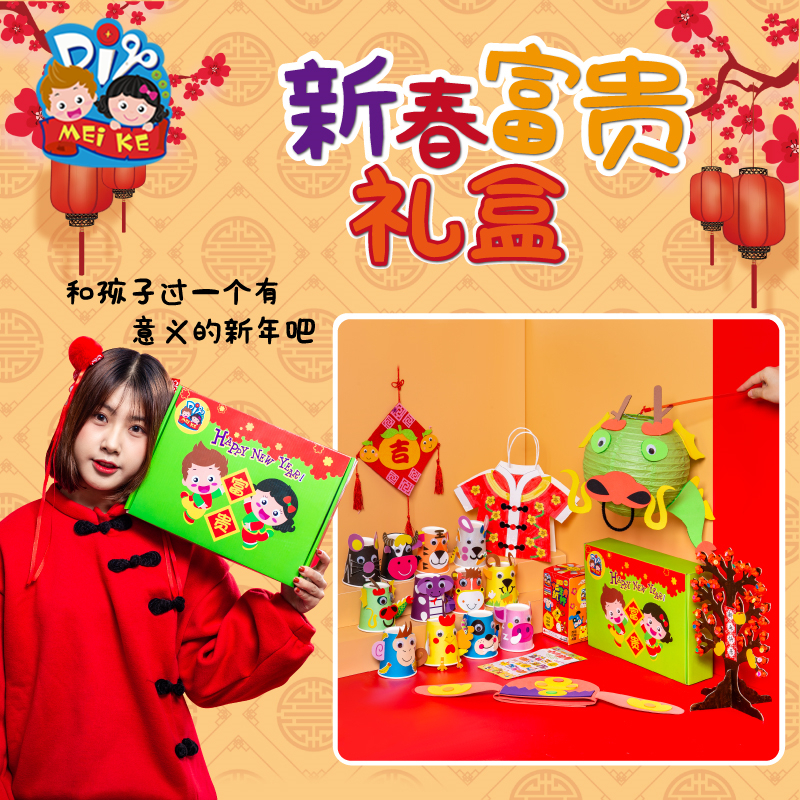 新春富贵礼盒手工diy儿童创意粘贴制作玩具环创装饰幼儿园材料包