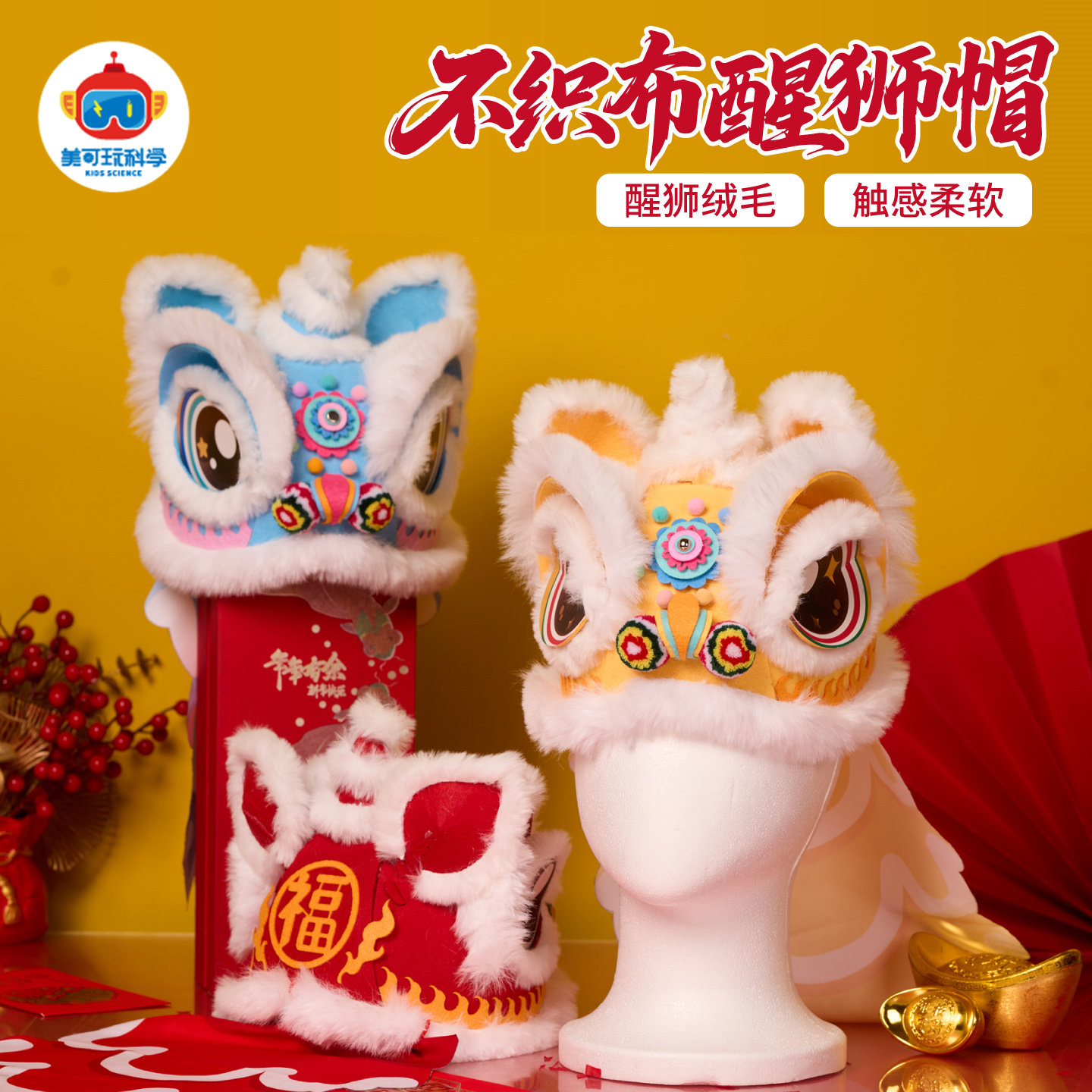 元旦中国风醒狮帽儿童手工帽新年亲子手办DIY材料包可爱卡通帽子,玩具/童车/益智/积木/模型,儿童穿戴/装扮类玩具,淘宝优惠券,粉丝福利购,淘宝优惠卷