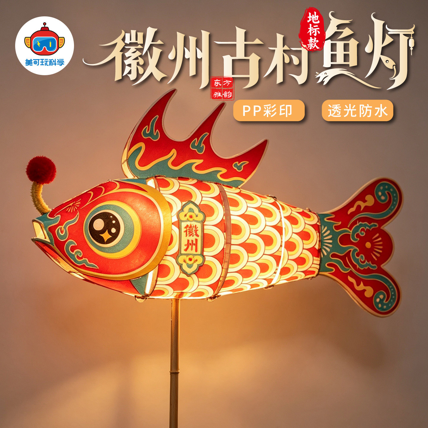 26新款非遗徽州古村鱼灯古风鲤鱼灯笼DIY手工材料包儿童制作花灯