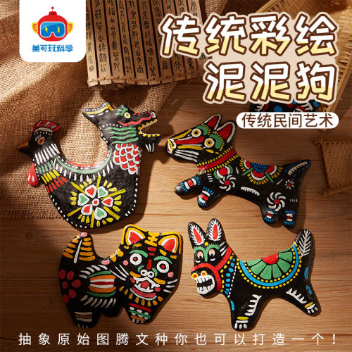 传统非遗手工diy彩绘泥泥狗材料