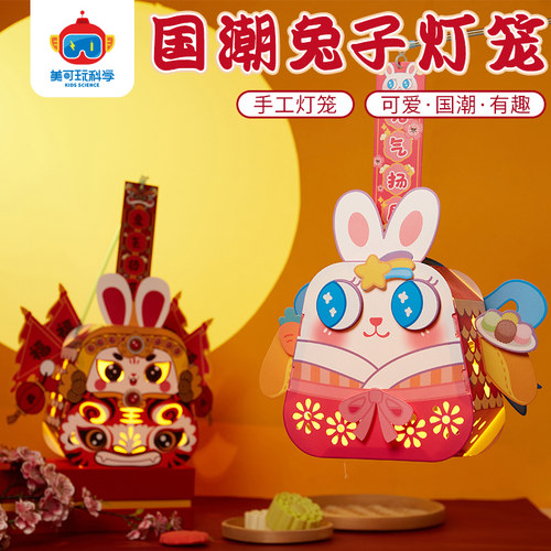 国潮兔子灯笼手工diy玩具材料包