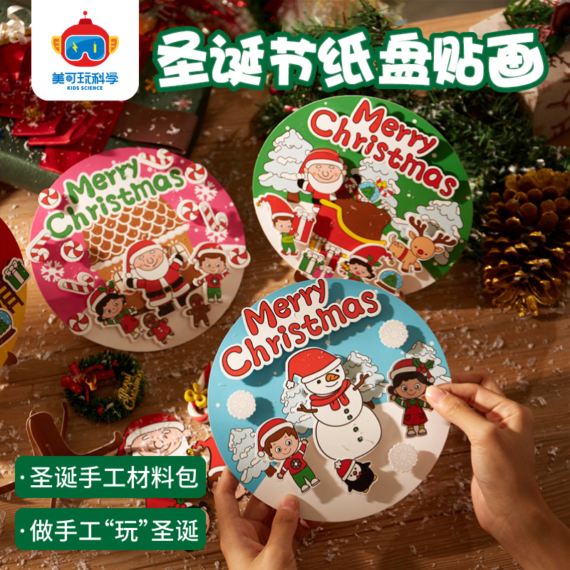 圣诞节手工diy纸盘贴画儿童创意粘贴制作环创装饰玩具幼儿园材料