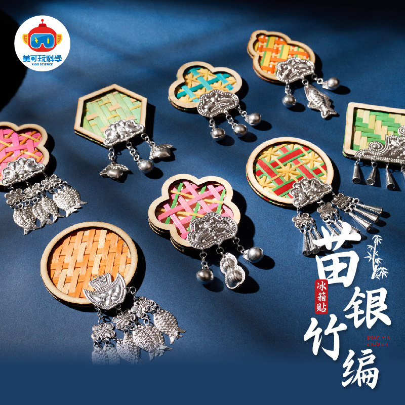 苗银竹编冰箱贴手工diy制作材料