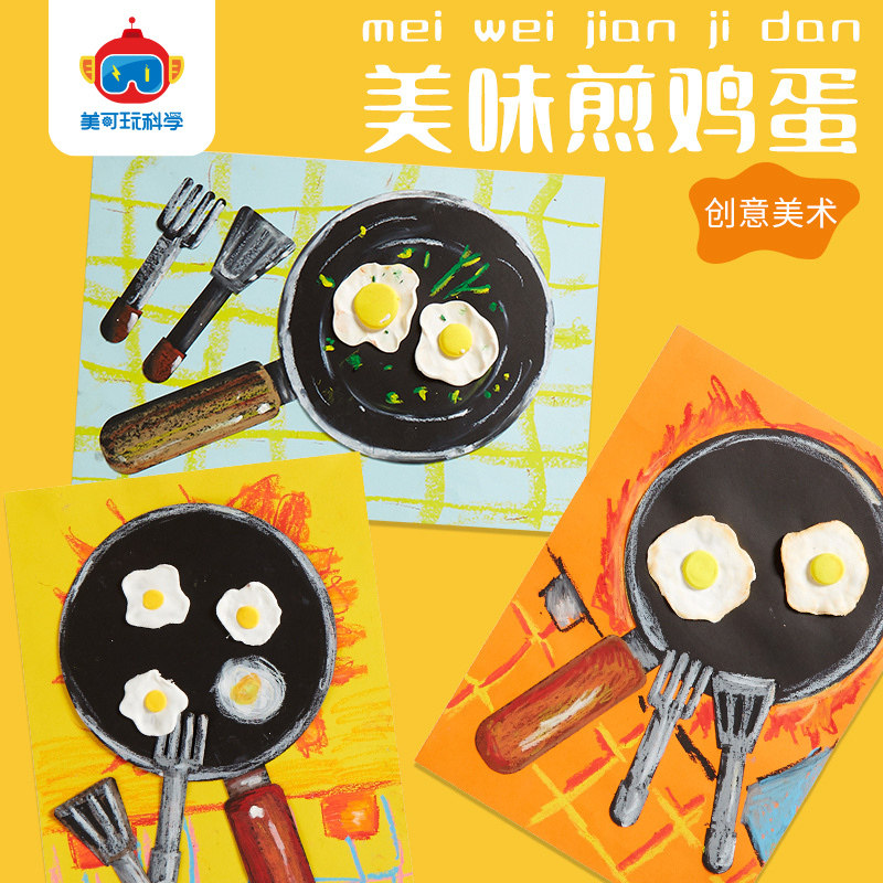 美味煎鸡蛋手工diy儿童创意美术绘画制作粘土贴画作品幼儿园材料_虎窝淘