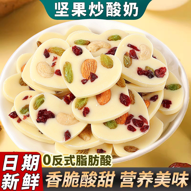 坚果炒酸奶片蔓越莓巴旦木果干混合型炒酸奶孕妇酸甜休闲零食小吃