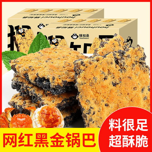 黑金蟹黄锅巴蛋黄黑米肉松糯米网红爆款解馋零食蟹香乌米小袋包装
