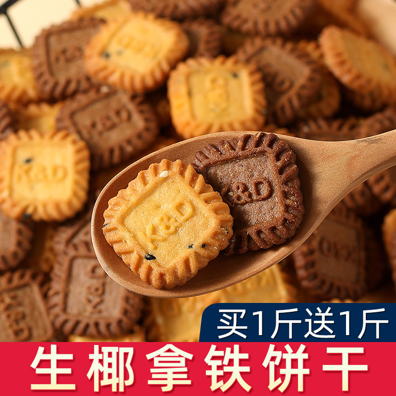 生椰拿铁小方饼干咖啡薄脆酥香小包装办公室解馋零食小吃休闲食品,零食/坚果/特产,韧性饼干,淘宝优惠券,粉丝福利购,淘宝优惠卷