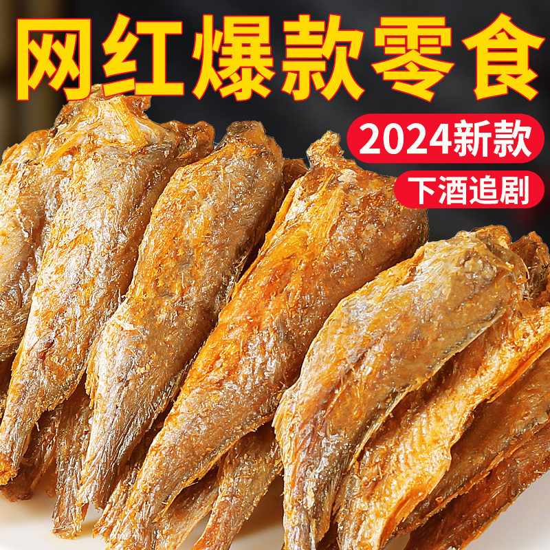 香酥小黄鱼即食小鱼干黄鱼酥小吃干货黄花鱼解馋零食爆款下酒菜,零食/坚果/特产,麻花,淘宝优惠券,粉丝福利购,淘宝优惠卷