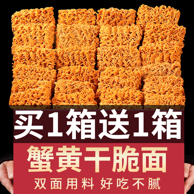 蟹香咸蛋黄掌心脆干脆面干吃小吃休闲食品网红爆款解馋零食整箱装 粮油调味/速食/干货/烘焙 儿童面点/包点 原图主图