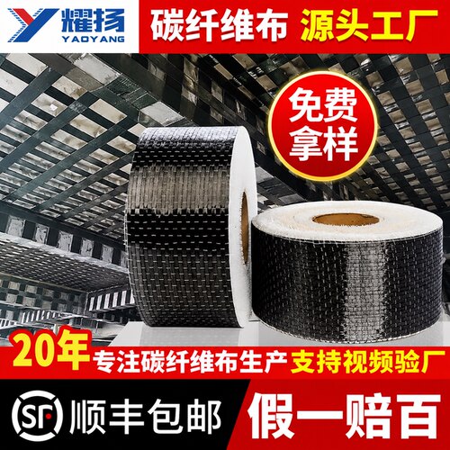 碳纤维布高强度300g建筑加固材料