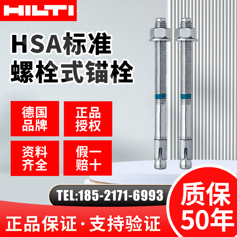 德国喜利得锚栓膨胀HSA螺栓m12不锈钢高强长螺丝镀锌螺杆药剂m16