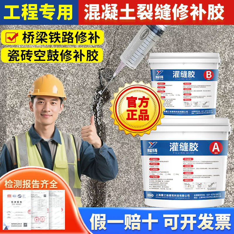 灌缝胶混凝土裂缝修补剂厂家直销