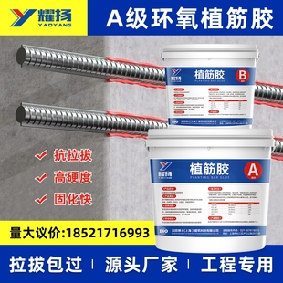 植筋胶锚固剂环氧型强力建筑用胶水钢筋混凝土桥梁加固树脂胶桶装