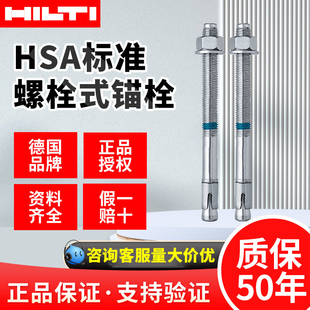 德国喜利得锚栓膨胀HSA螺栓m12不锈钢高强长螺丝镀锌螺杆药剂m16
