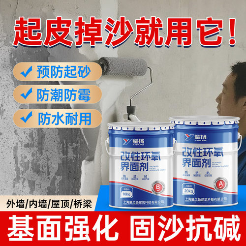 水泥界面剂环氧树脂基层拉毛加固