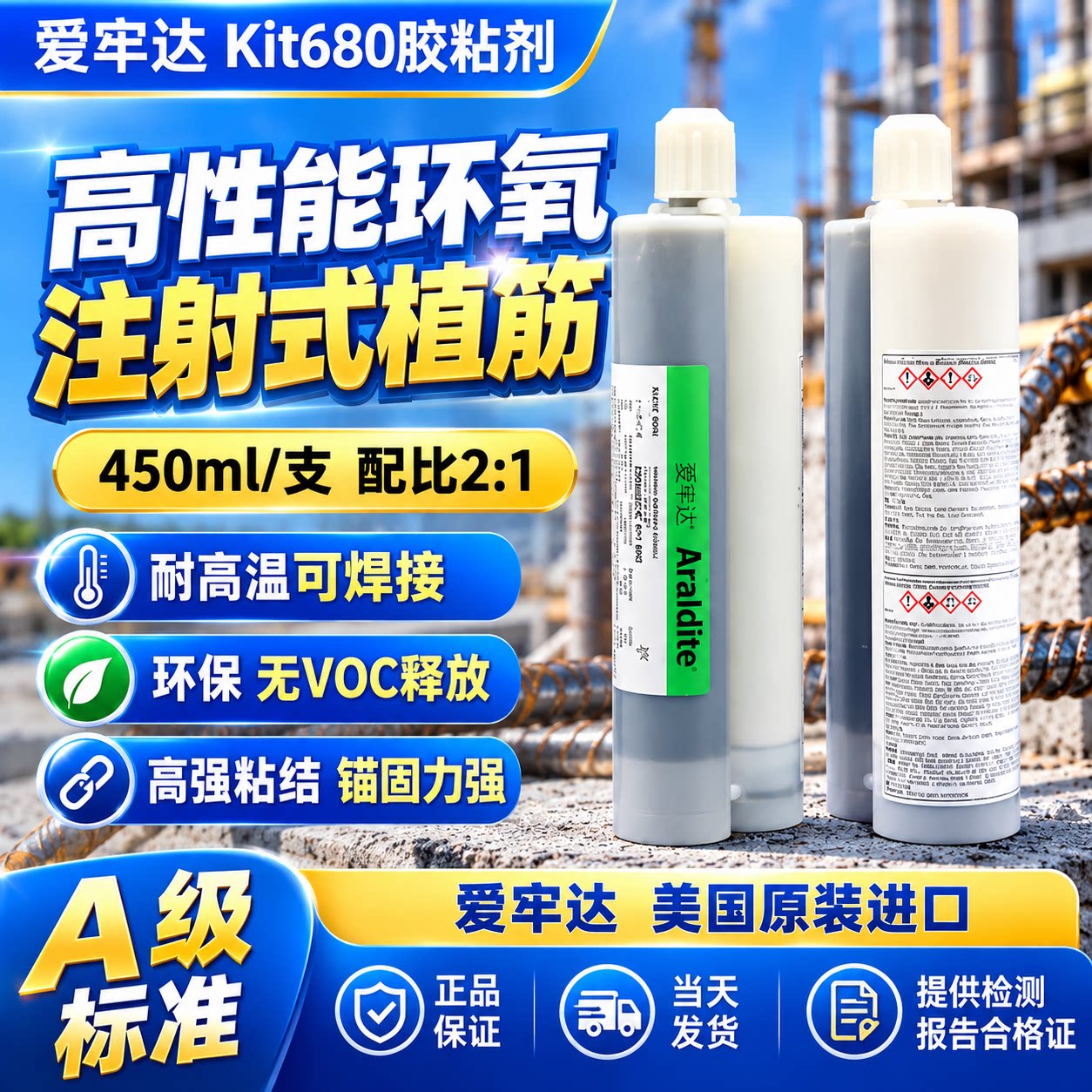 爱牢达植筋胶kit680锚固剂450毫升A级铁路桥梁建筑植筋专用