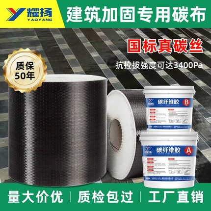 300g一级碳纤维布加固建筑梁楼板加固碳布混凝土裂缝修补碳纤维布