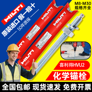 德国进口喜利得化学锚栓m12m16m20m24倒锥形不锈钢化学膨胀螺栓丝