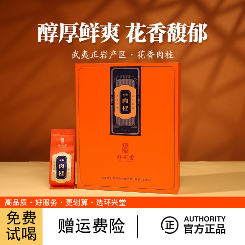 花香肉桂武夷山正宗核心产区