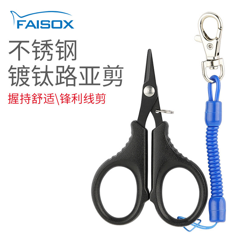 路亚PE线剪刀不锈钢渔线剪刀