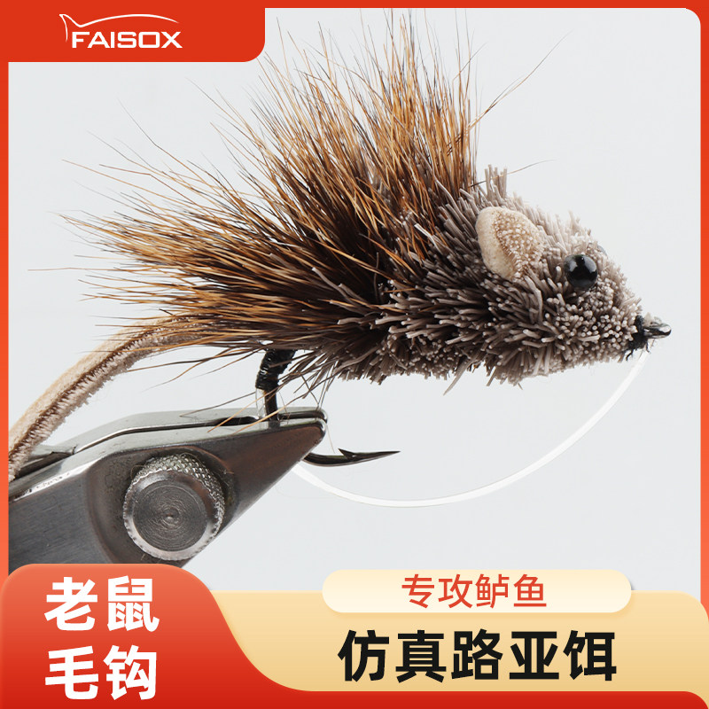 水面系仿真老鼠毛钩路亚假饵钓鱼垂钓饵野钓专杀大型鲈鱼黑鱼狗鱼