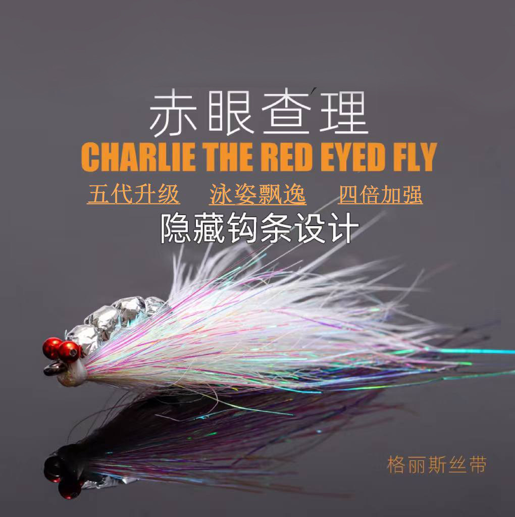 赤眼疯狂查理路亚假饵翘嘴专杀
