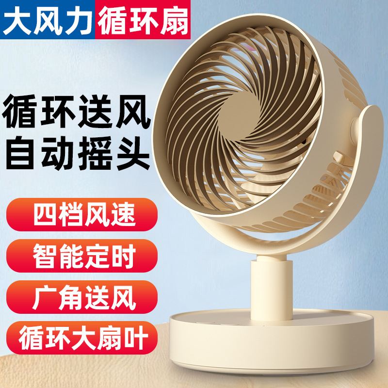usb充电自动摇头静音空气循环扇