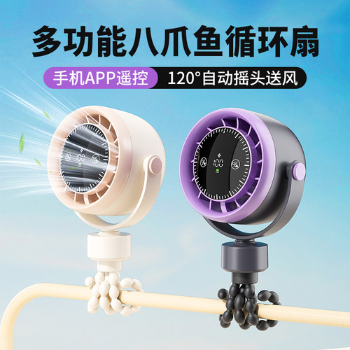 2026新款婴儿车usb小风扇八爪鱼风扇便携式宝宝推车遛娃神器床头上儿童防夹手降温