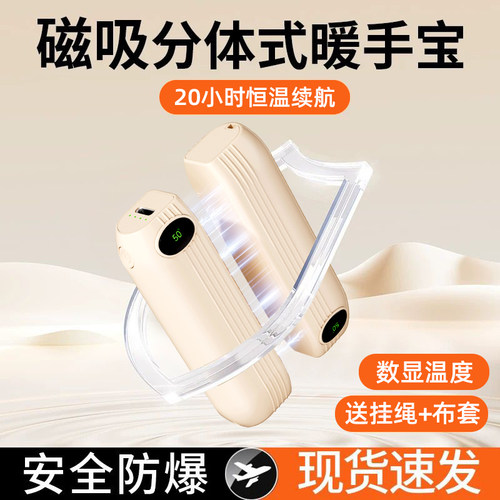 usb充电磁吸分体式防爆暖手宝