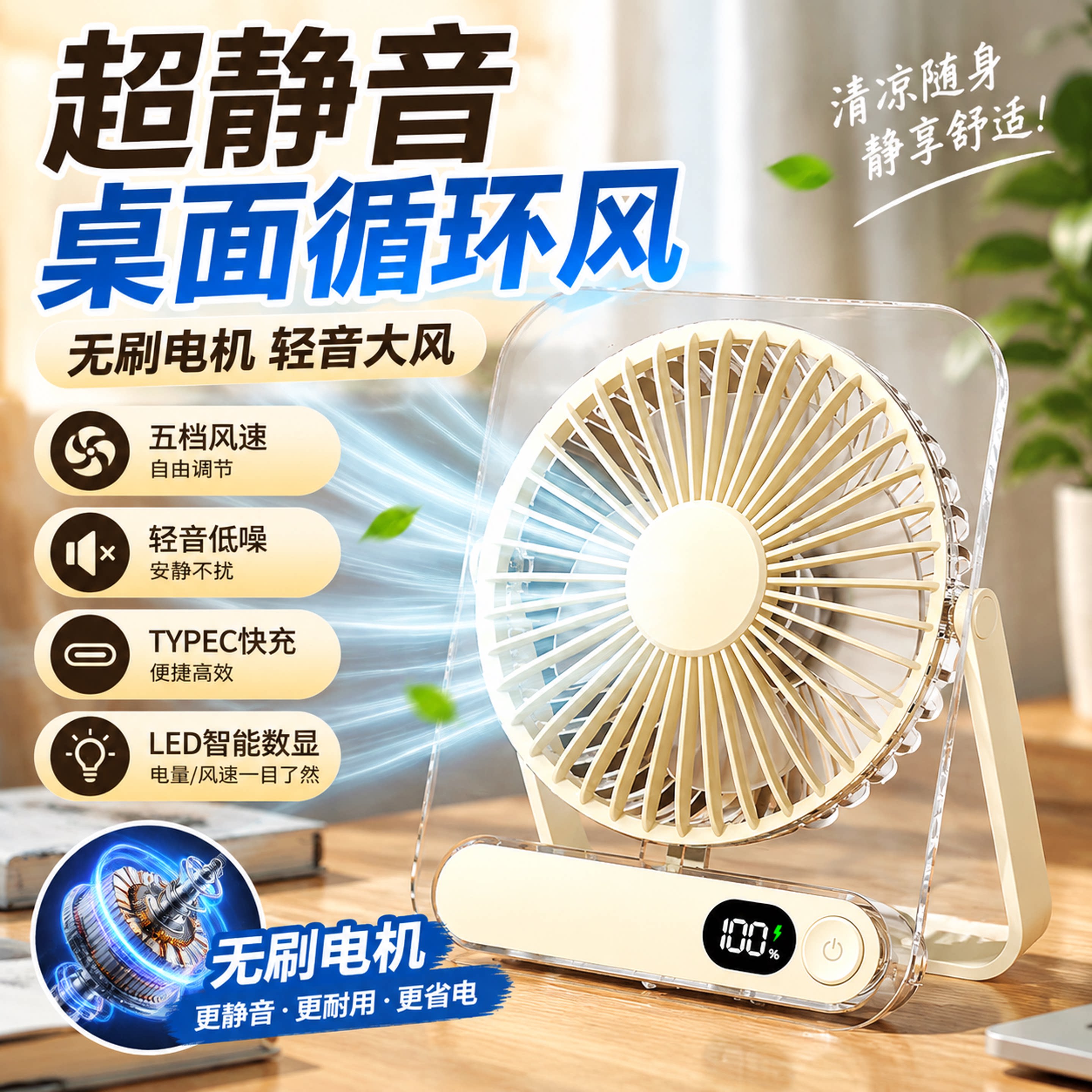 2026新款超薄桌面小风扇usb充电办公室桌面上迷你小型台式学生随身便携宿舍卧室床头静音大风力超长续航
