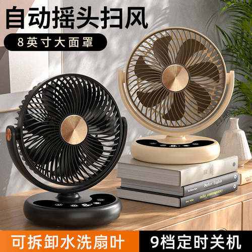 自动摇头USB充电台式小风扇
