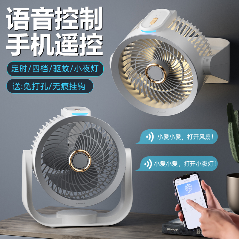 【AI语音控制+小程序】台式小风扇挂壁厨房卫生间宿舍办公室桌面小型电风扇家用卧室超大静音散热循环扇摇头