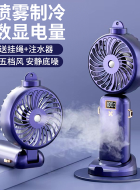 空调制冷喷雾小风扇学生宿舍迷你小型便携式手持办公室桌上面超静音强力电扇USB充电超长续航夏季降温神器