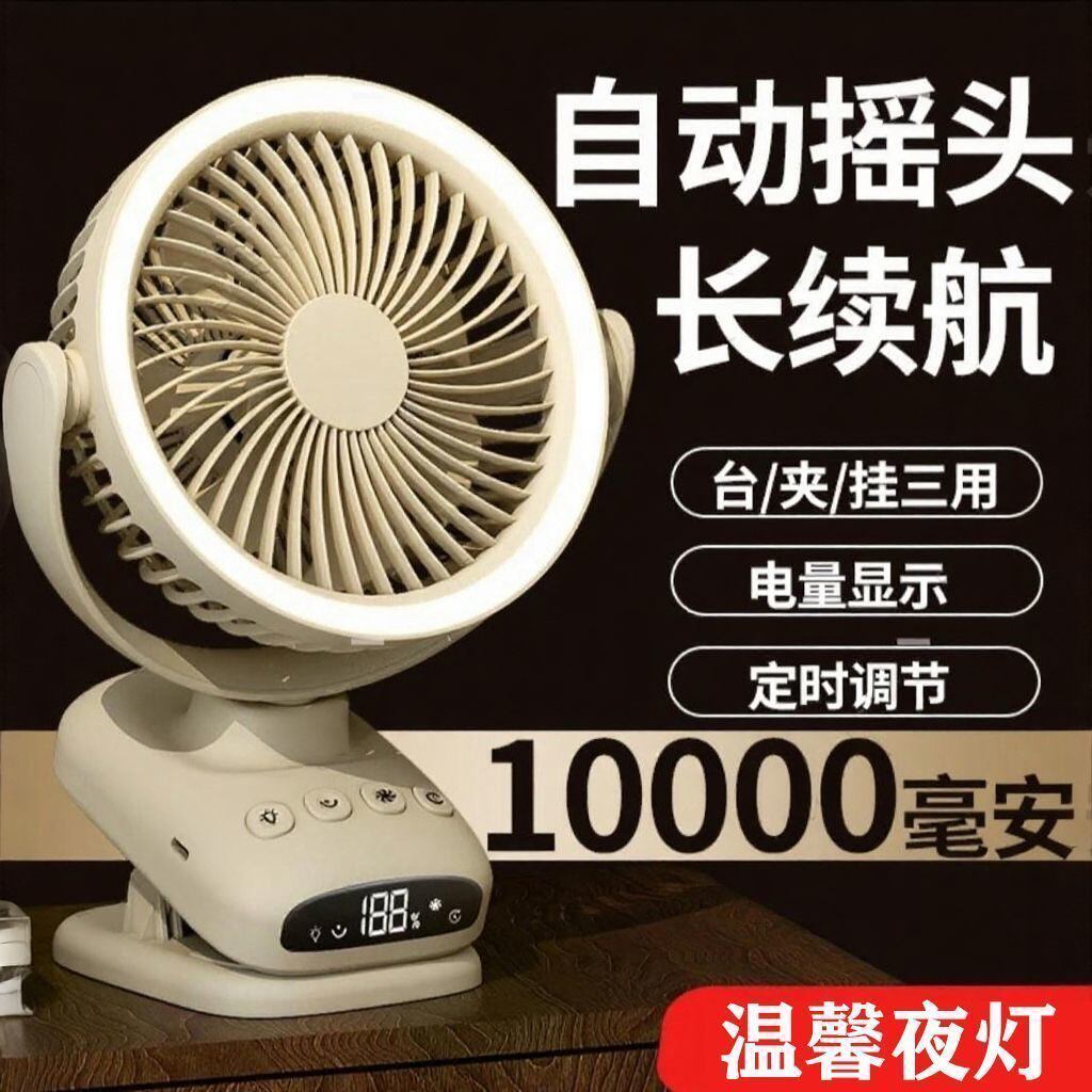 1W毫安自动摇头夹子小风扇usb充电超长续航学生宿舍办公室桌面迷你小型便携台式卧室床头静音户外露营大风力