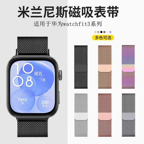 适用华为Fit3/4米兰磁吸金属表带