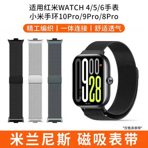 小米红米磁吸米兰尼斯表带