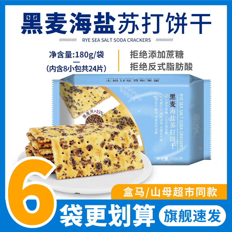 怪力食厂黑麦海盐苏打饼干低轻卡儿童孕妇零食山母河马膳食早餐