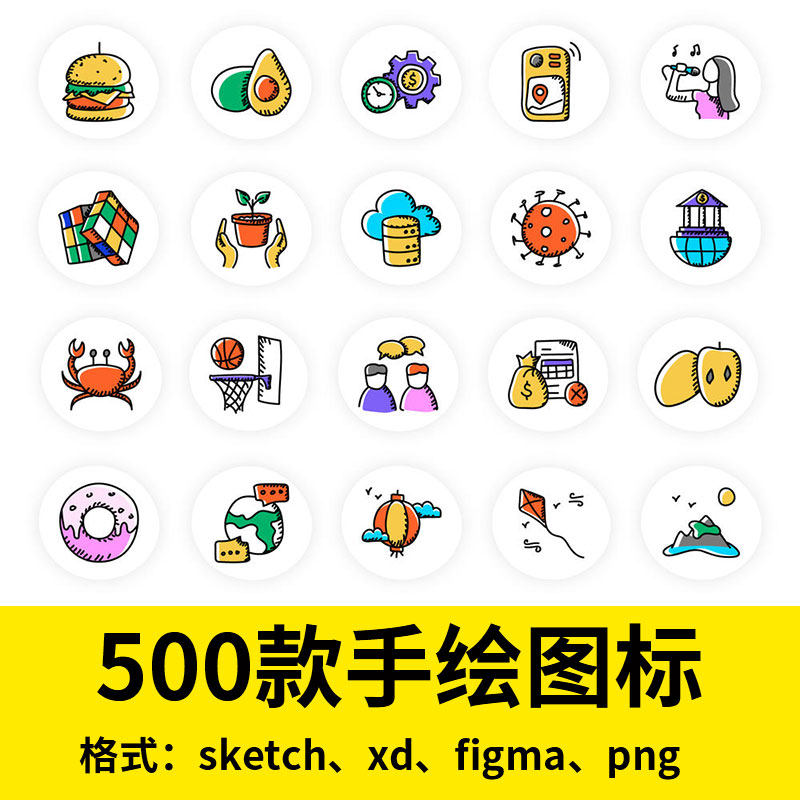 手绘涂鸦素描教育旅游办公医疗图标插画矢量ai设计手账素材png