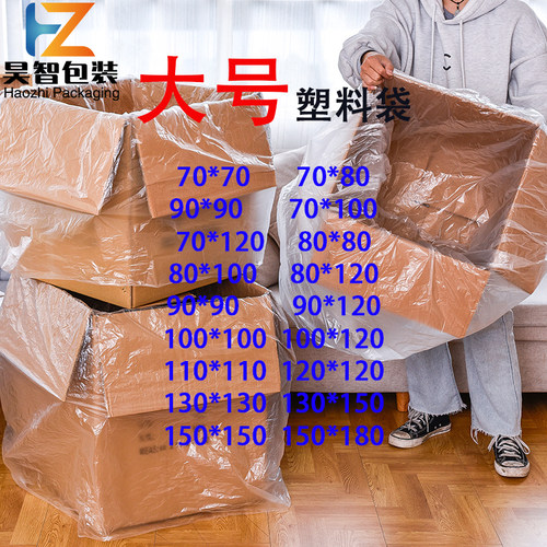 pe袋超大透明防尘白色塑料