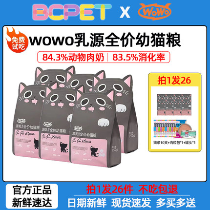 。喔喔wowo猫粮幼猫源乳全价猫粮1月到3月 4月到12月幼猫咪专用猫